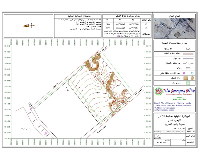 صورة أعمال المساحة بالمشروع 07